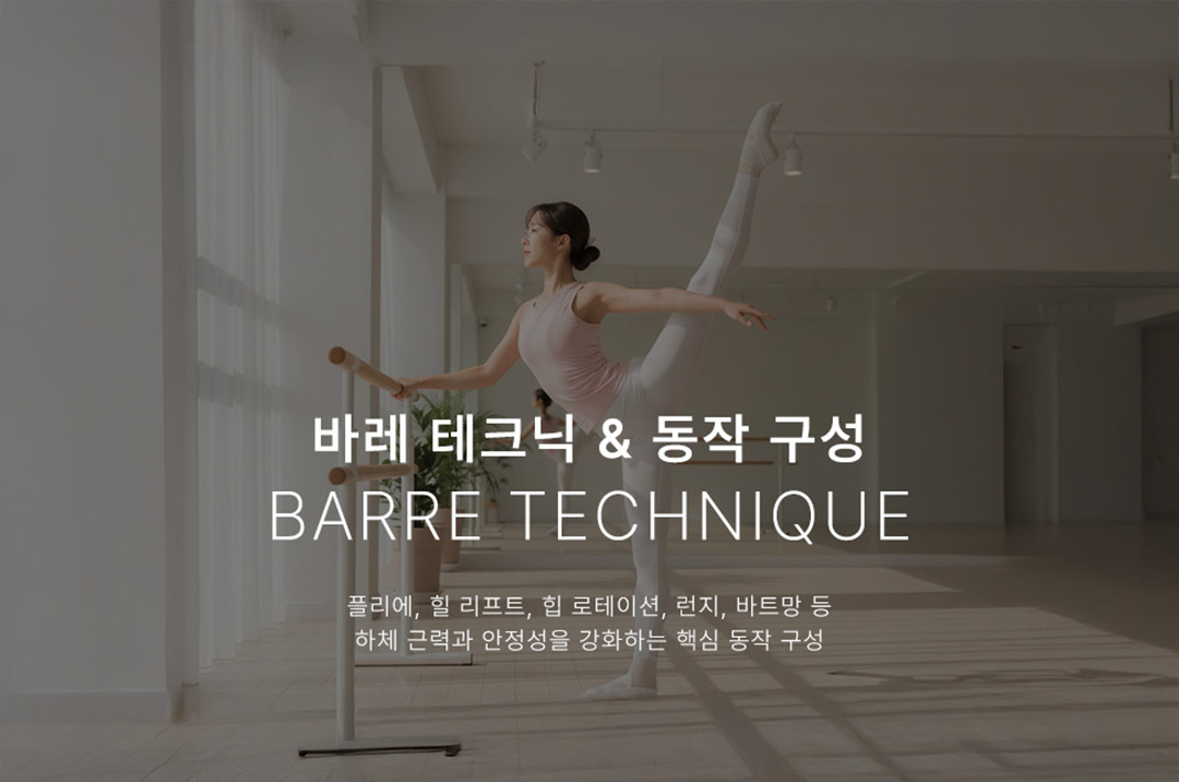 바레교육과정